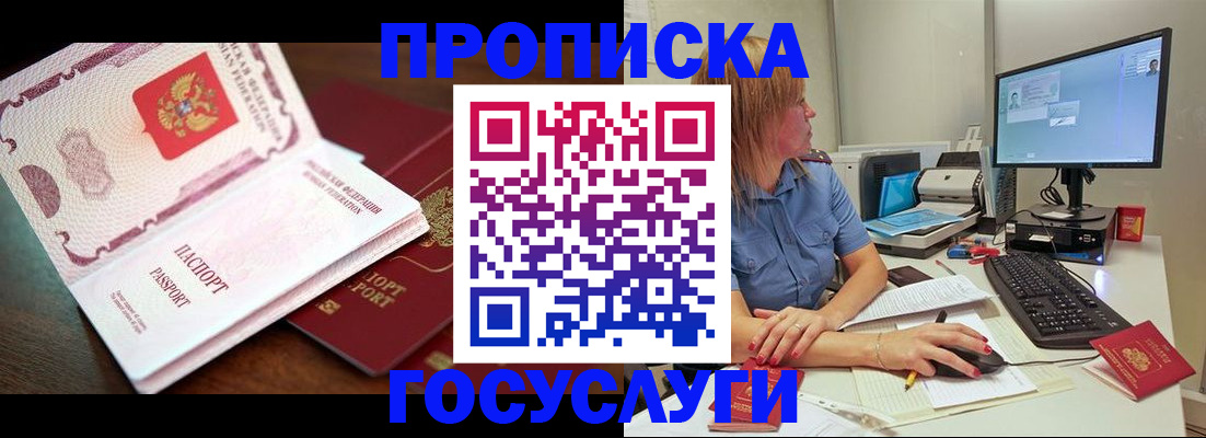 прописка для работы в Котласе