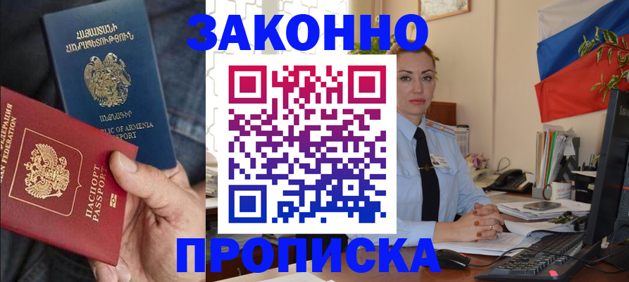 прописка в квартире в Котласе